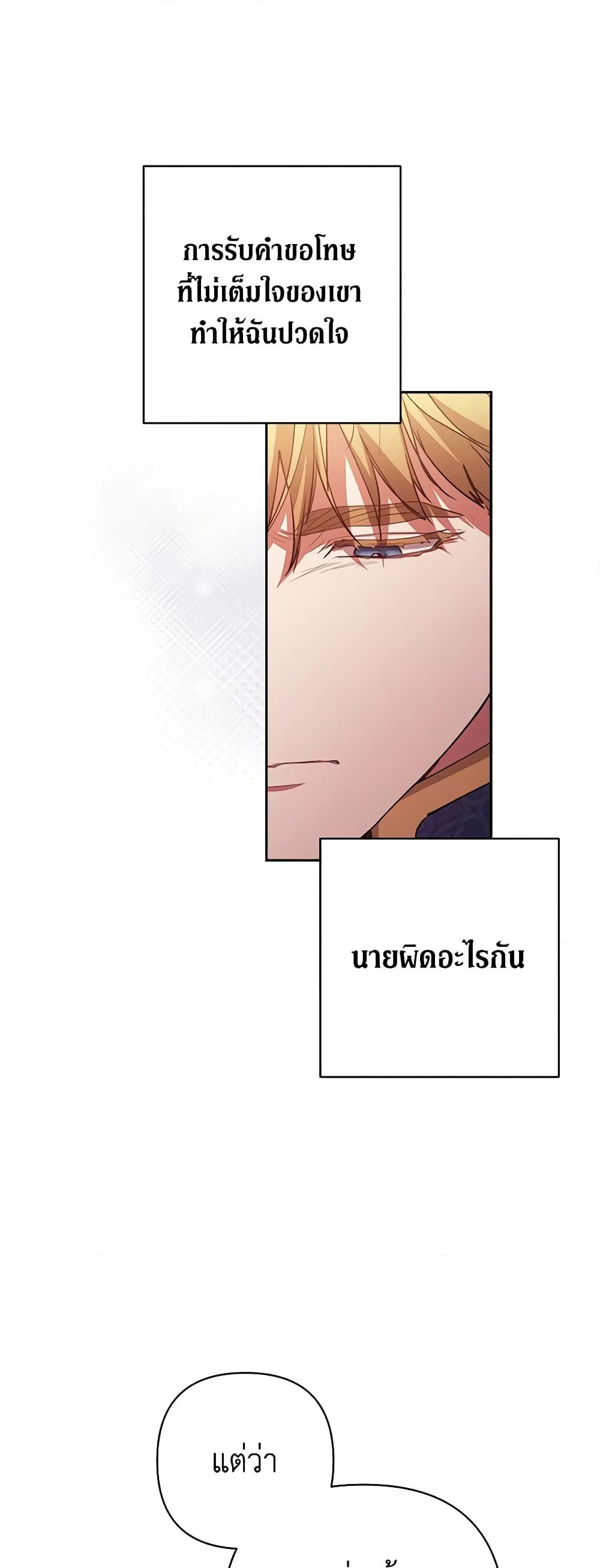 อ่านการ์ตูน The Broken Ring This Marriage Will Fail Anyway 48 ภาพที่ 11