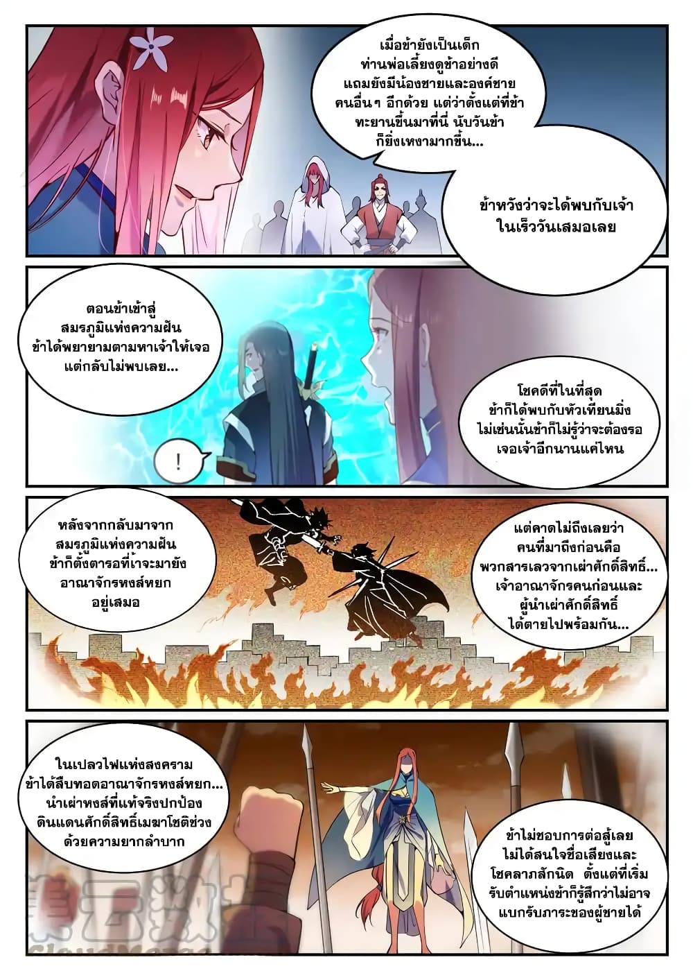 อ่านการ์ตูน Bailian Chengshen 833 ภาพที่ 5