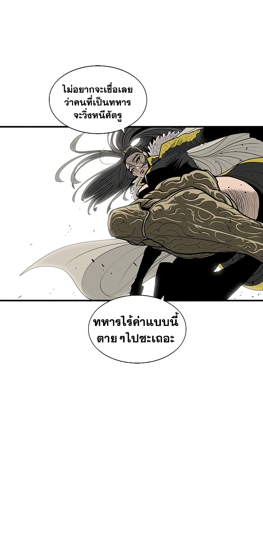 อ่านการ์ตูน Legend of the Northern Blade 156 ภาพที่ 13