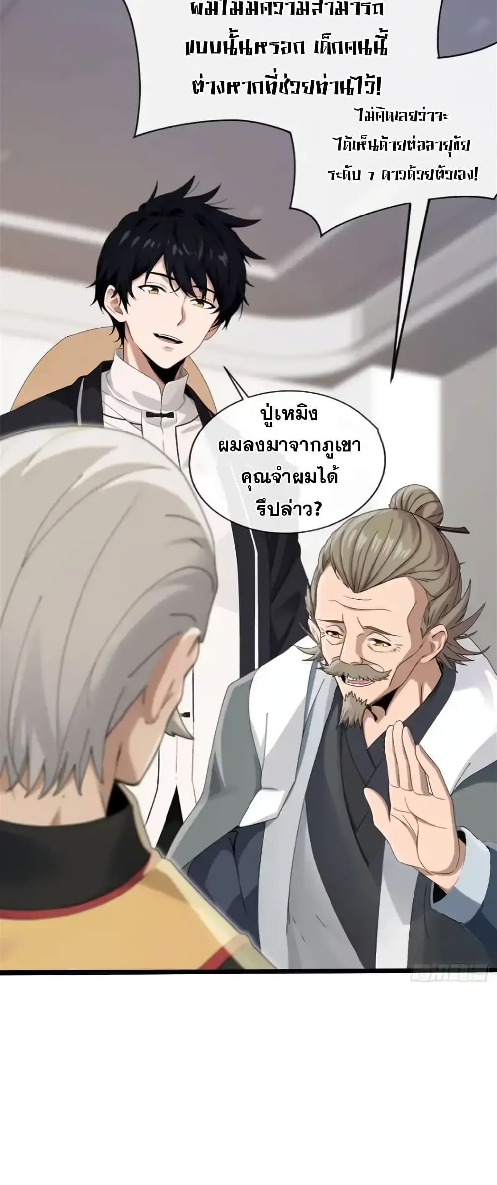 อ่านการ์ตูน The Big Boss Comes Down the Mountain Starting as a Male Secretary 1 ภาพที่ 39