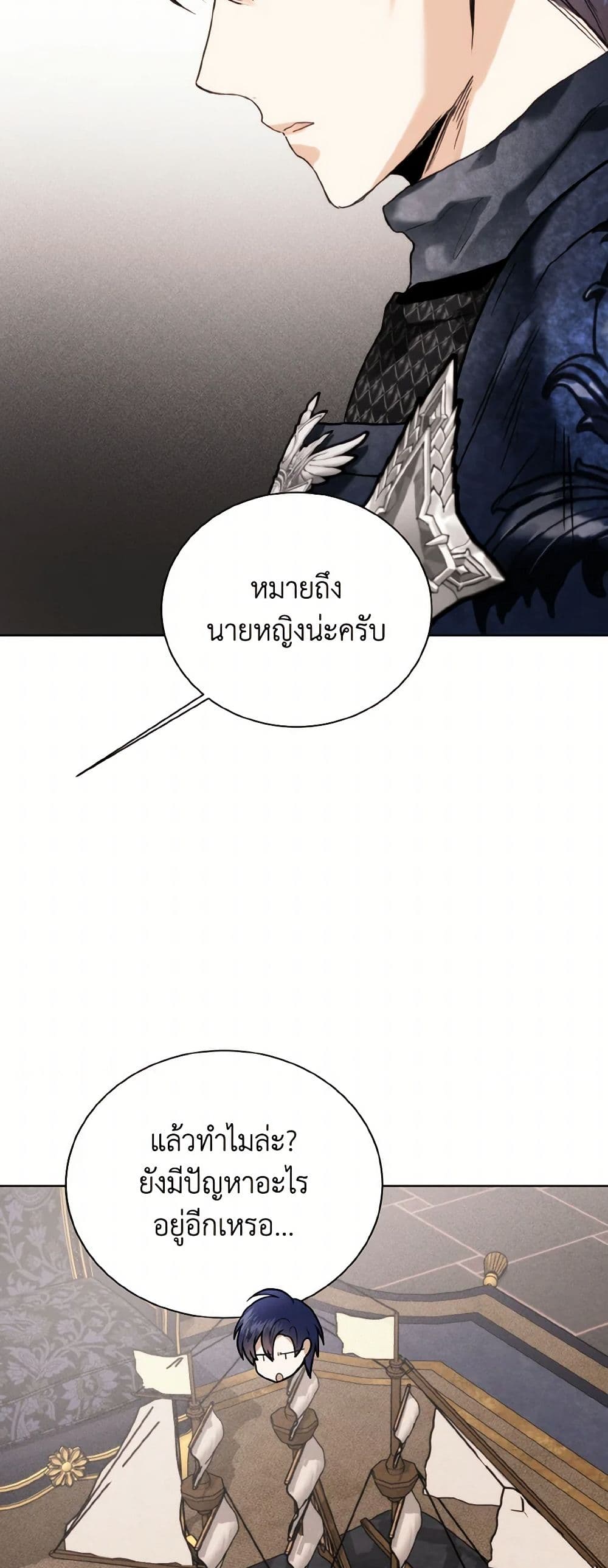 อ่านการ์ตูน Royal Marriage 81 ภาพที่ 34