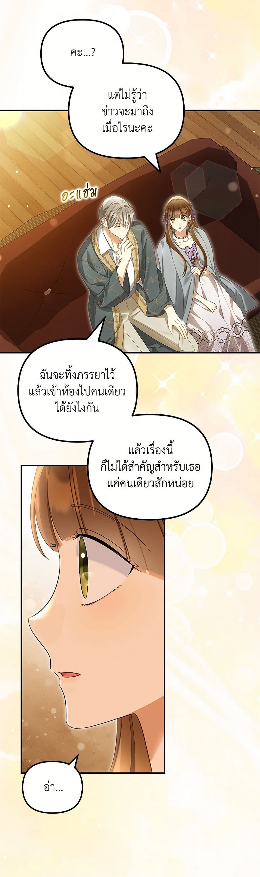 อ่านการ์ตูน Why Are You Obsessed With Your Fake Wife 58 ภาพที่ 16