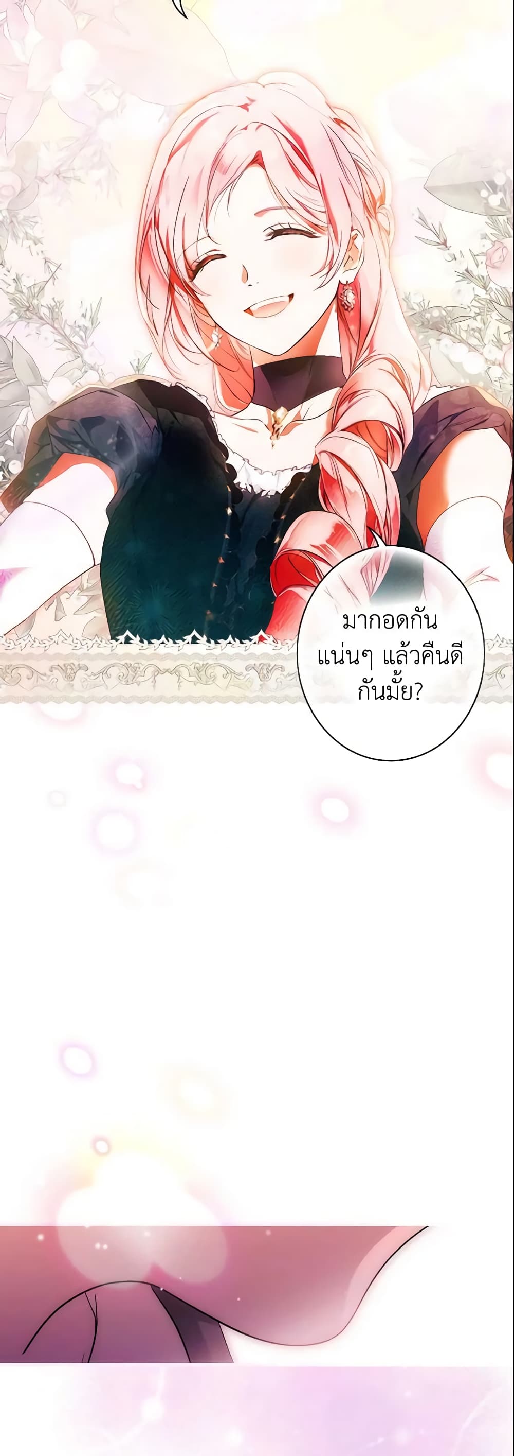 อ่านการ์ตูน The Fantasie of a Stepmother 108 ภาพที่ 58