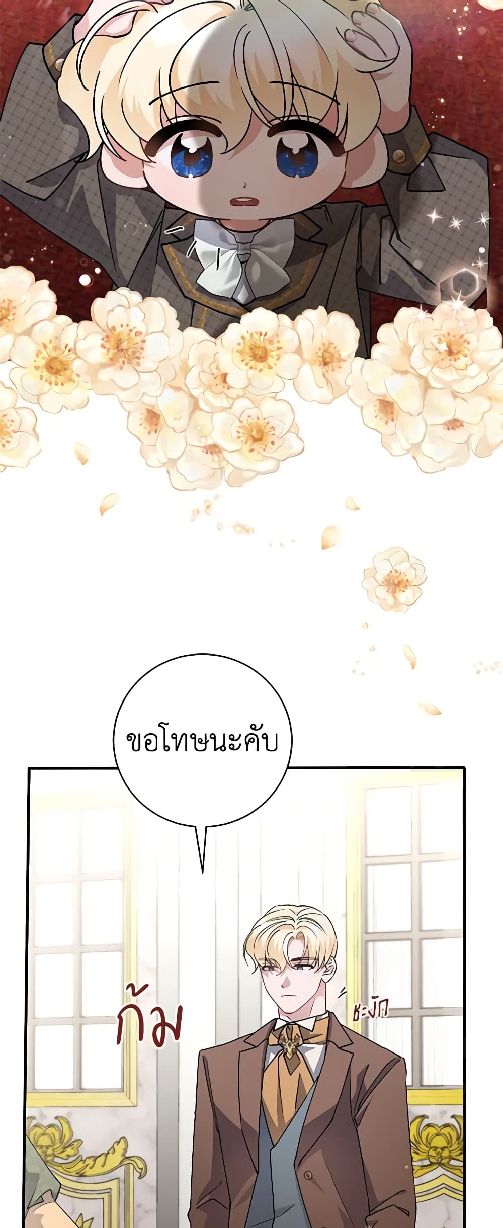 อ่านการ์ตูน I’m Sure It’s My Baby 7 ภาพที่ 22