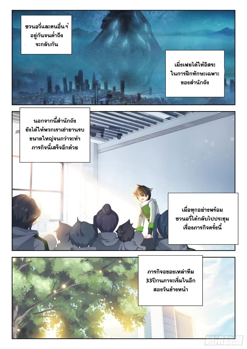 อ่านการ์ตูน Douluo Dalu IV 310 ภาพที่ 14