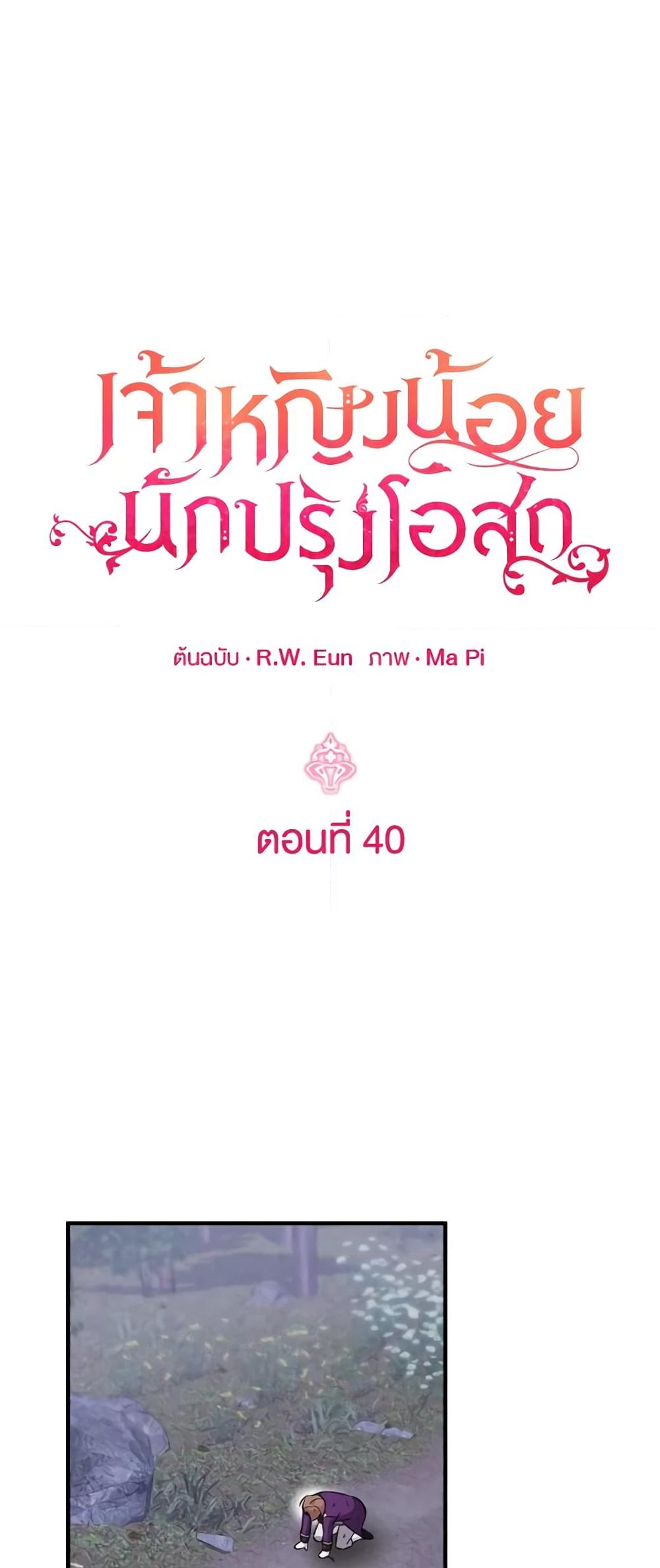 อ่านการ์ตูน Baby Pharmacist Princess 40 ภาพที่ 2