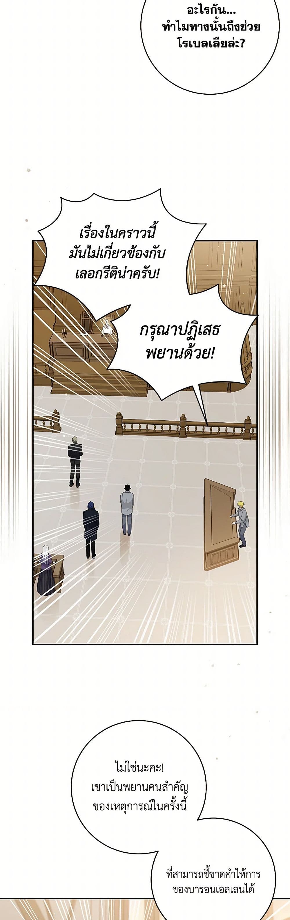 อ่านการ์ตูน Please Support My Revenge 98 ภาพที่ 25