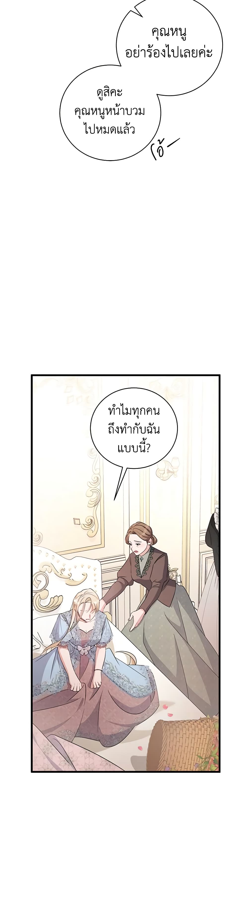 อ่านการ์ตูน I’m Sure It’s My Baby 29 ภาพที่ 24