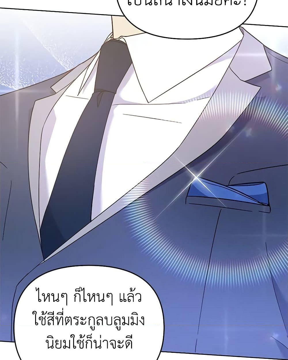 อ่านการ์ตูน What It Means to Be You 30 ภาพที่ 41