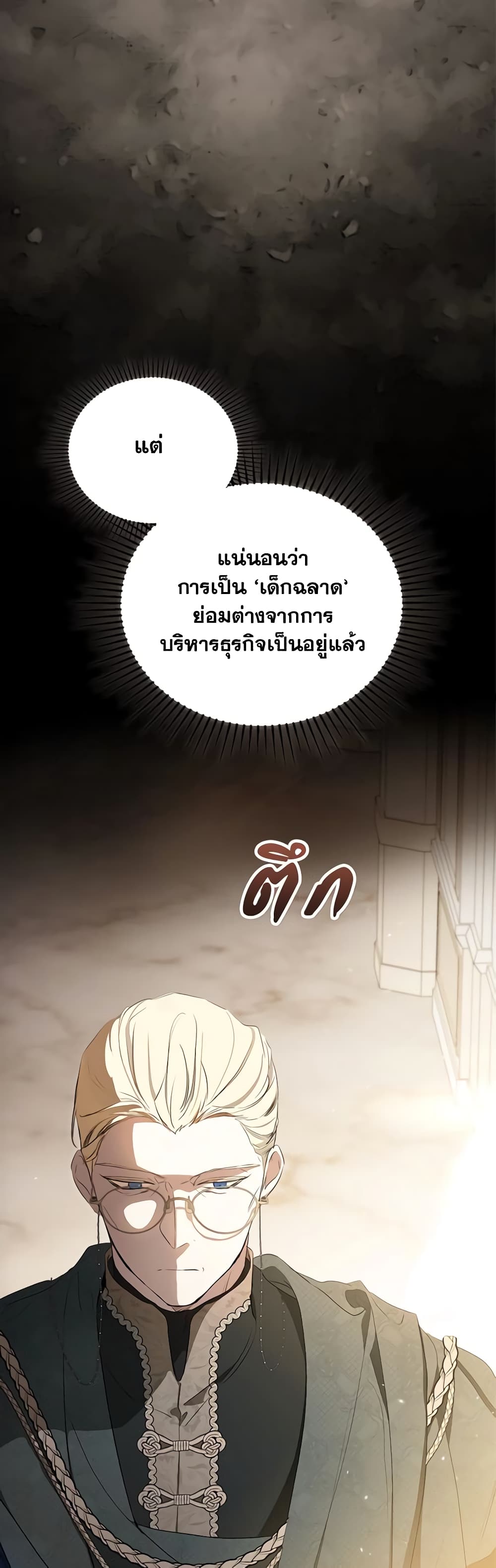 อ่านการ์ตูน In This Life, I Will Be the Lord 141 ภาพที่ 6