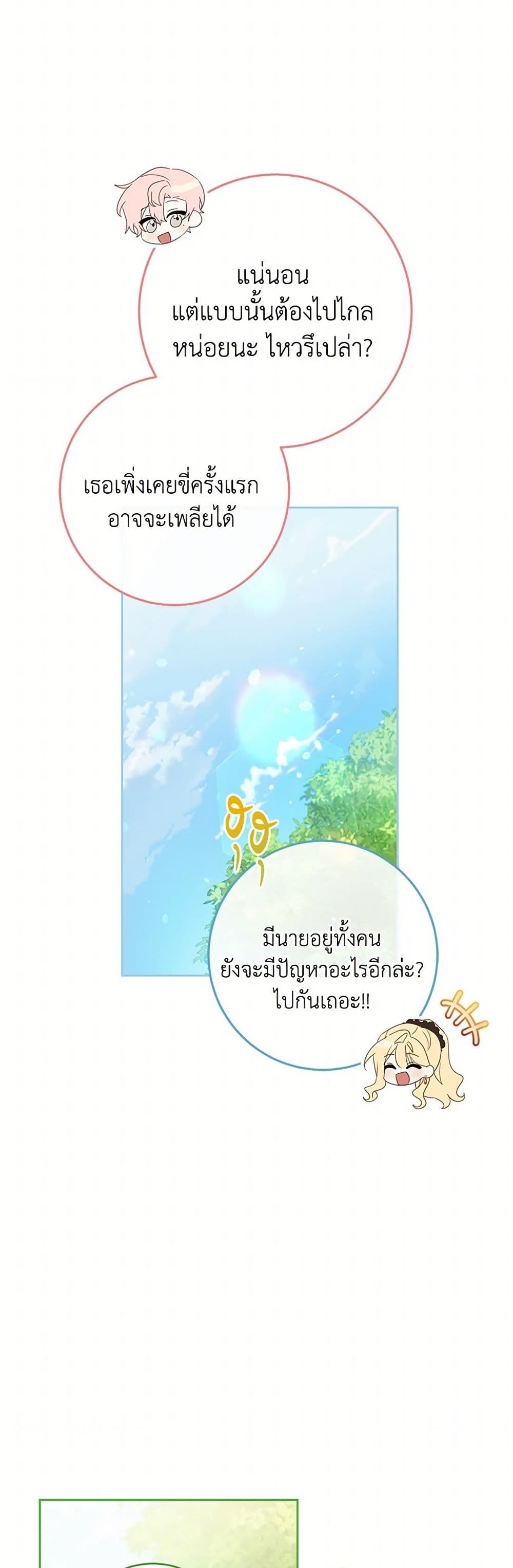 อ่านการ์ตูน Please Treat Your Friends Preciously 60 ภาพที่ 14