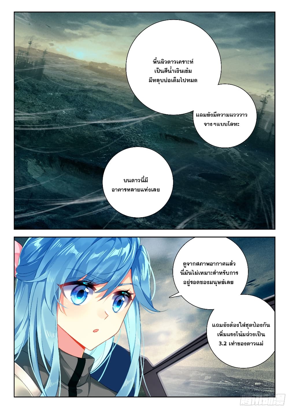 อ่านการ์ตูน Douluo Dalu IV 405 ภาพที่ 7