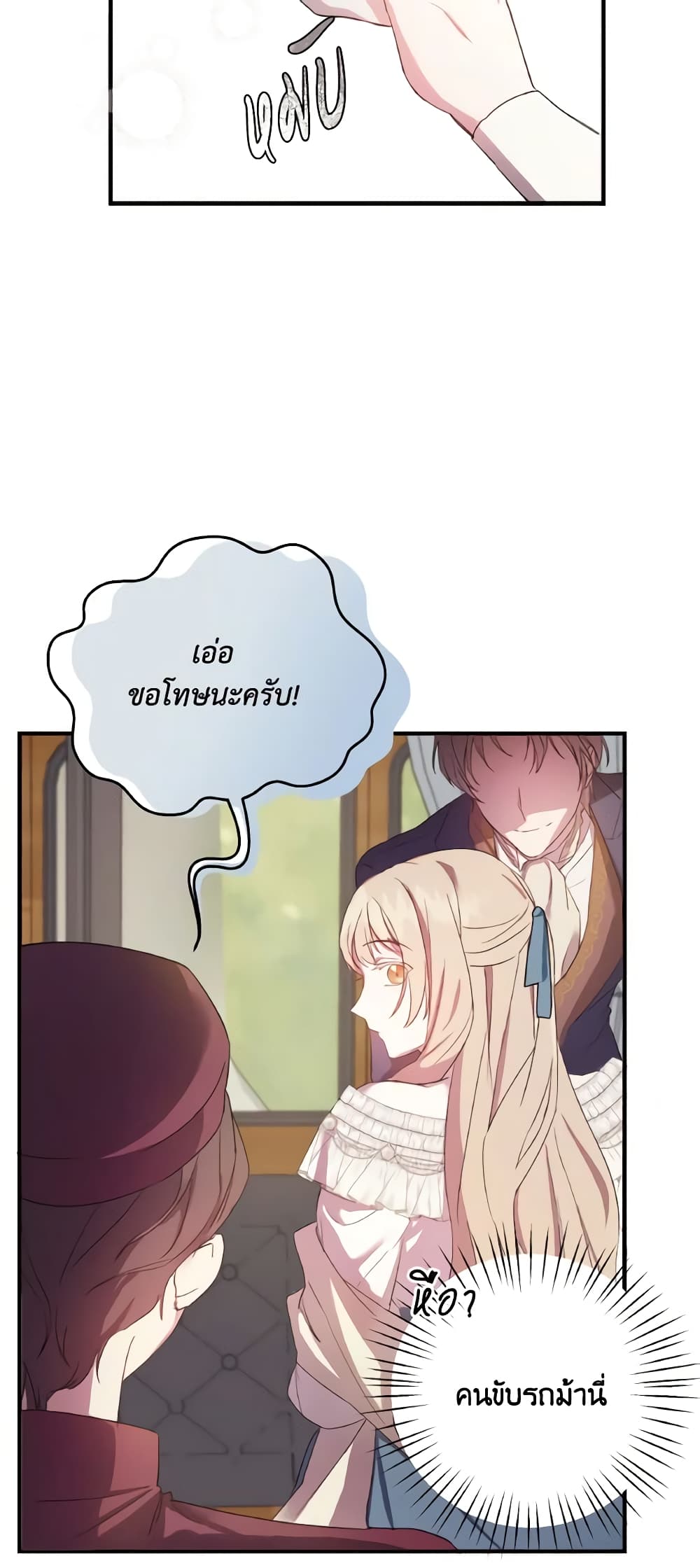 อ่านการ์ตูน I Just Want My Happy Ending! 1 ภาพที่ 53