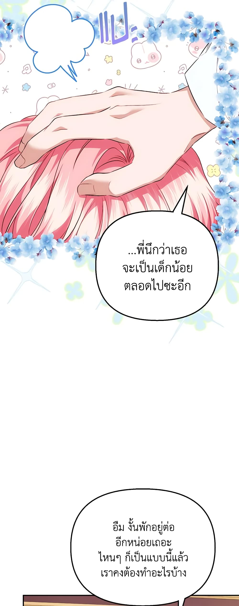 อ่านการ์ตูน Zenith 42 ภาพที่ 14