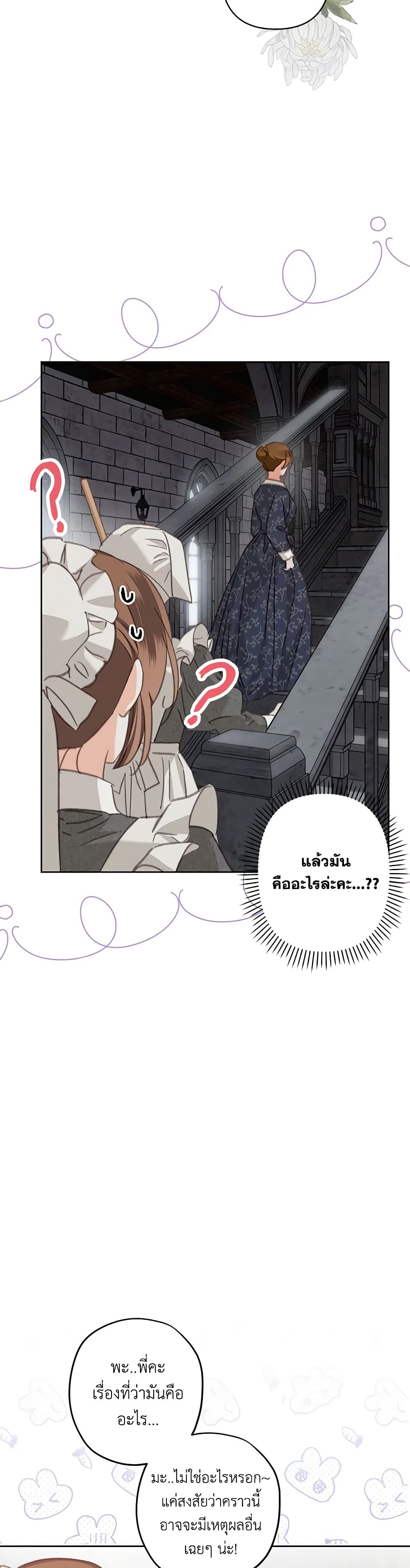 อ่านการ์ตูน How to Survive as a Maid in a Horror Game 4 ภาพที่ 32