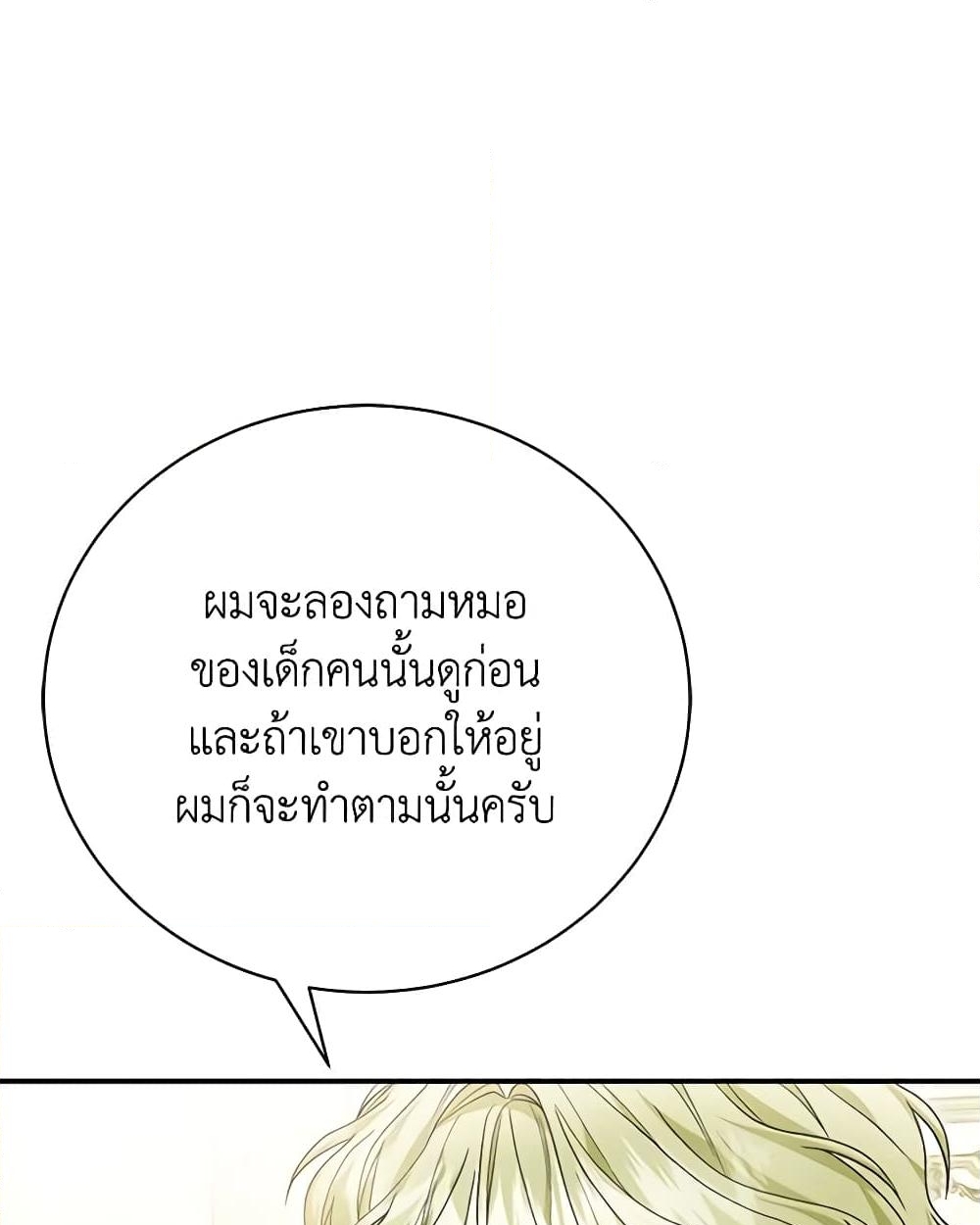 อ่านการ์ตูน The Mistress Runs Away 70 ภาพที่ 25