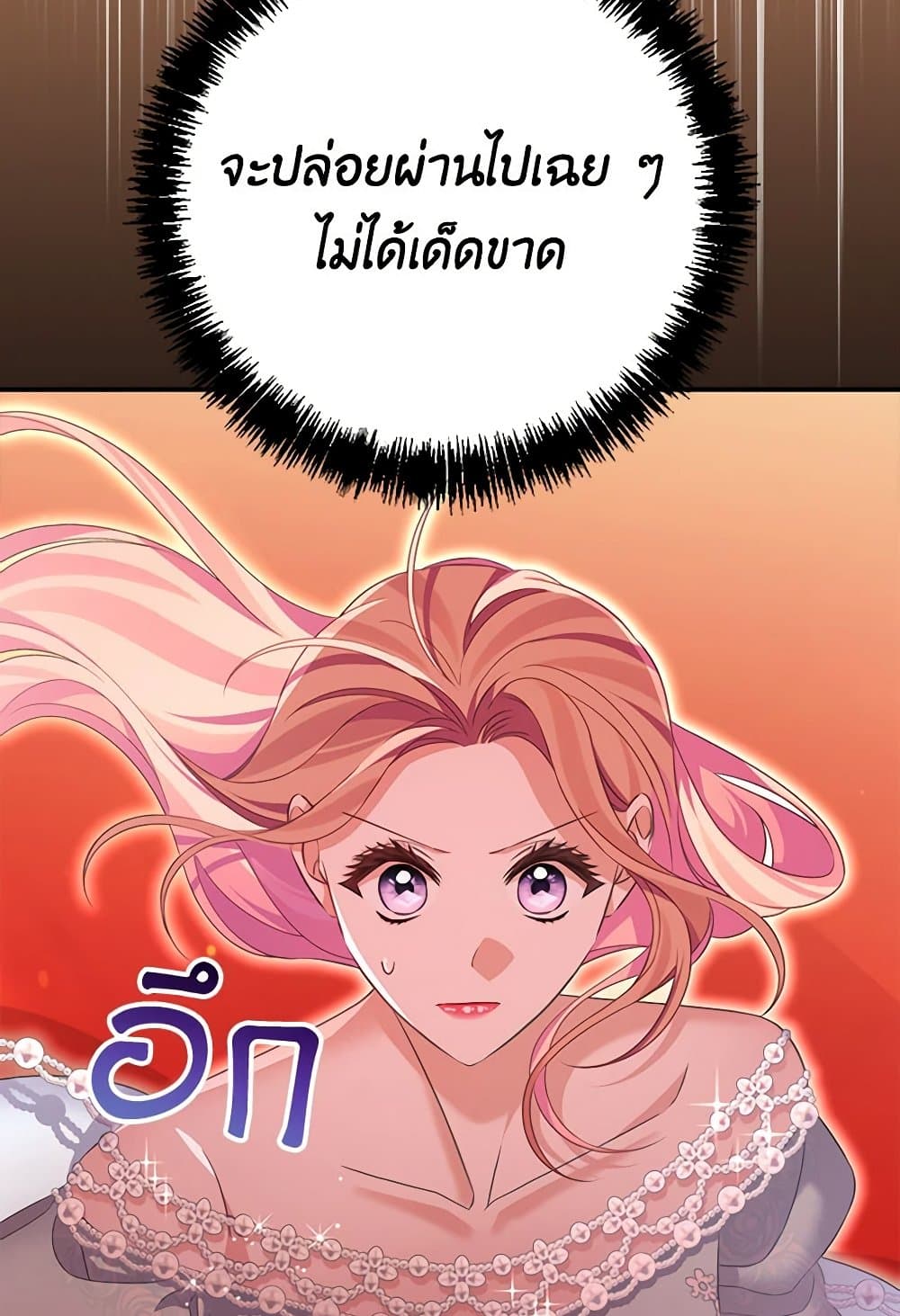 อ่านการ์ตูน My Dear Aster 62 ภาพที่ 6