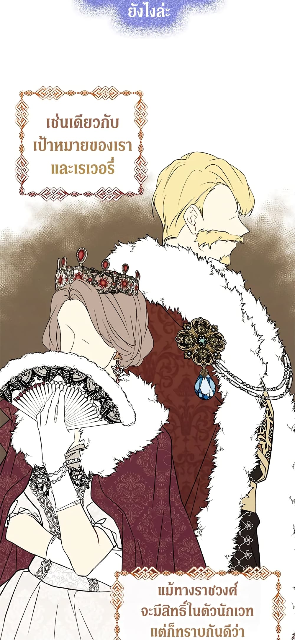 อ่านการ์ตูน The Viridescent Crown 34 ภาพที่ 3