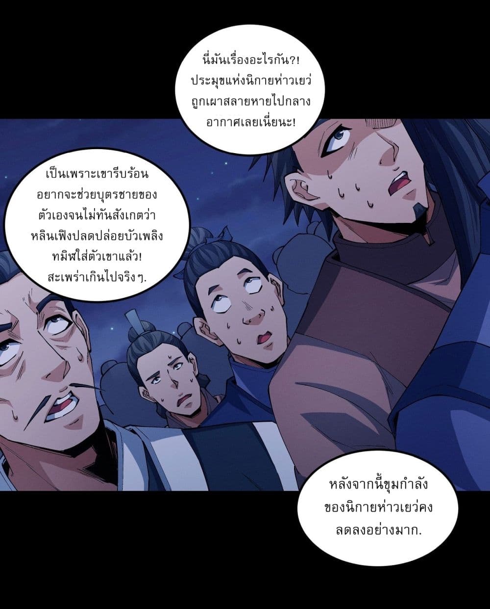 อ่านการ์ตูน God of Martial Arts 559 ภาพที่ 10