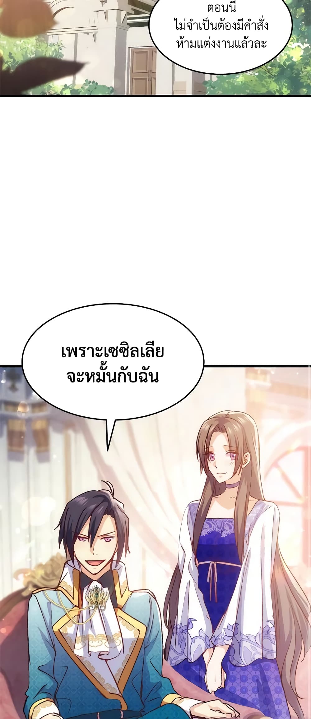 อ่านการ์ตูน I Tried To Persuade My Brother And He Entrusted The Male Lead To Me 97 ภาพที่ 59