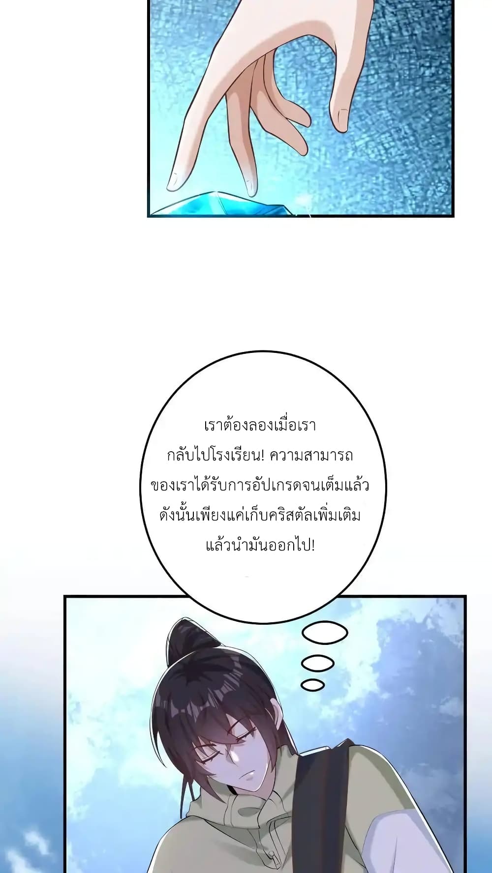 อ่านการ์ตูน I Accidentally Became Invincible While Studying With My Sister 86 ภาพที่ 28