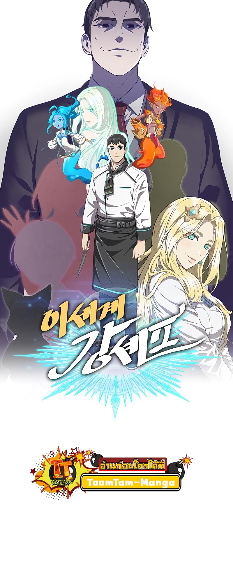 อ่านการ์ตูน The Strongest Chef in Another World 18 ภาพที่ 22