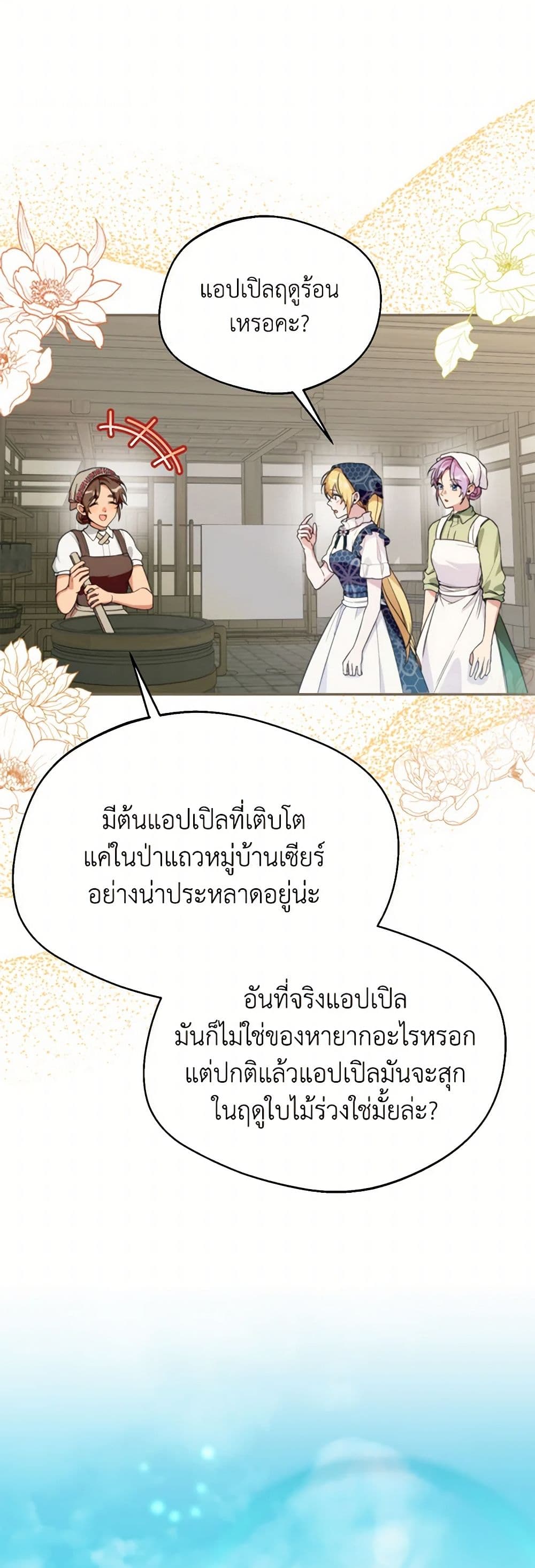 อ่านการ์ตูน Carefully Choosing a Husband 58 ภาพที่ 15