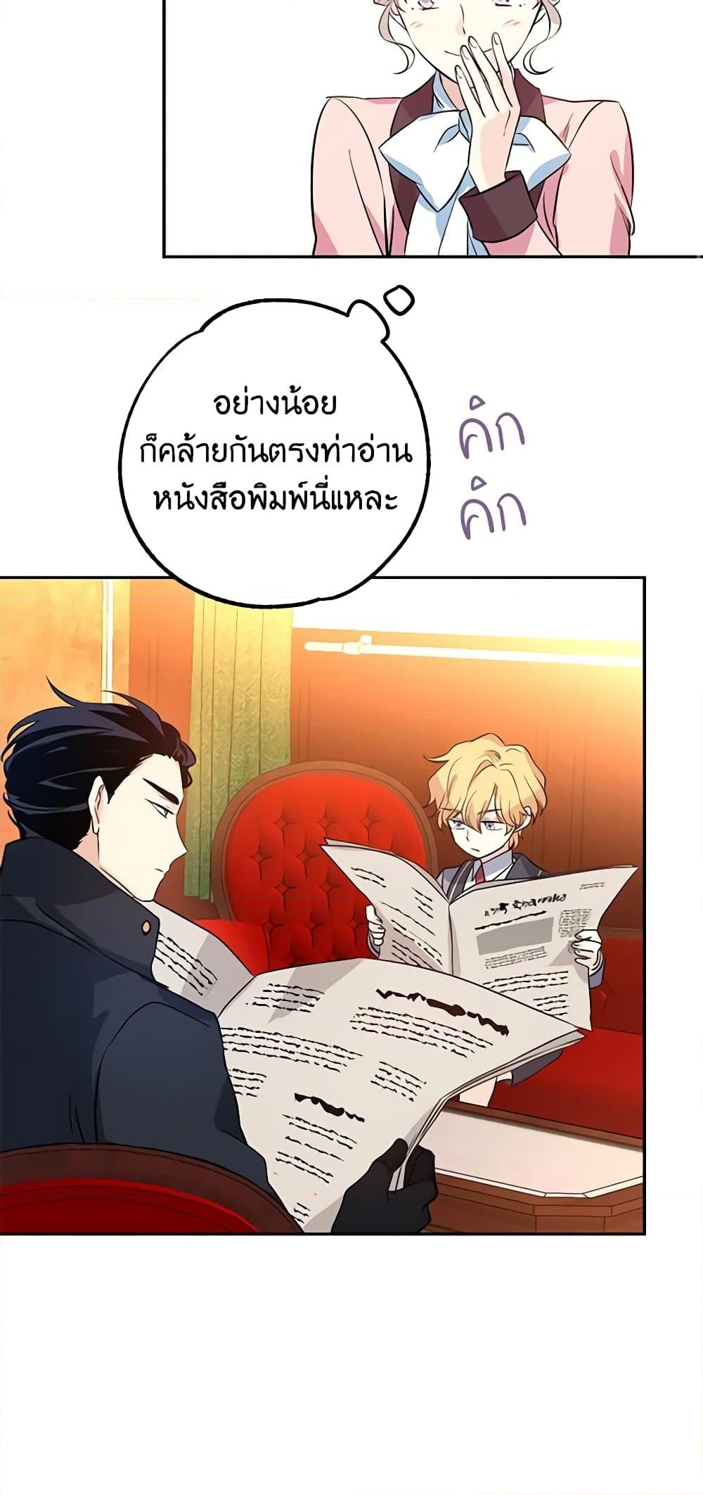 อ่านการ์ตูน I Will Change The Genre 9 ภาพที่ 46