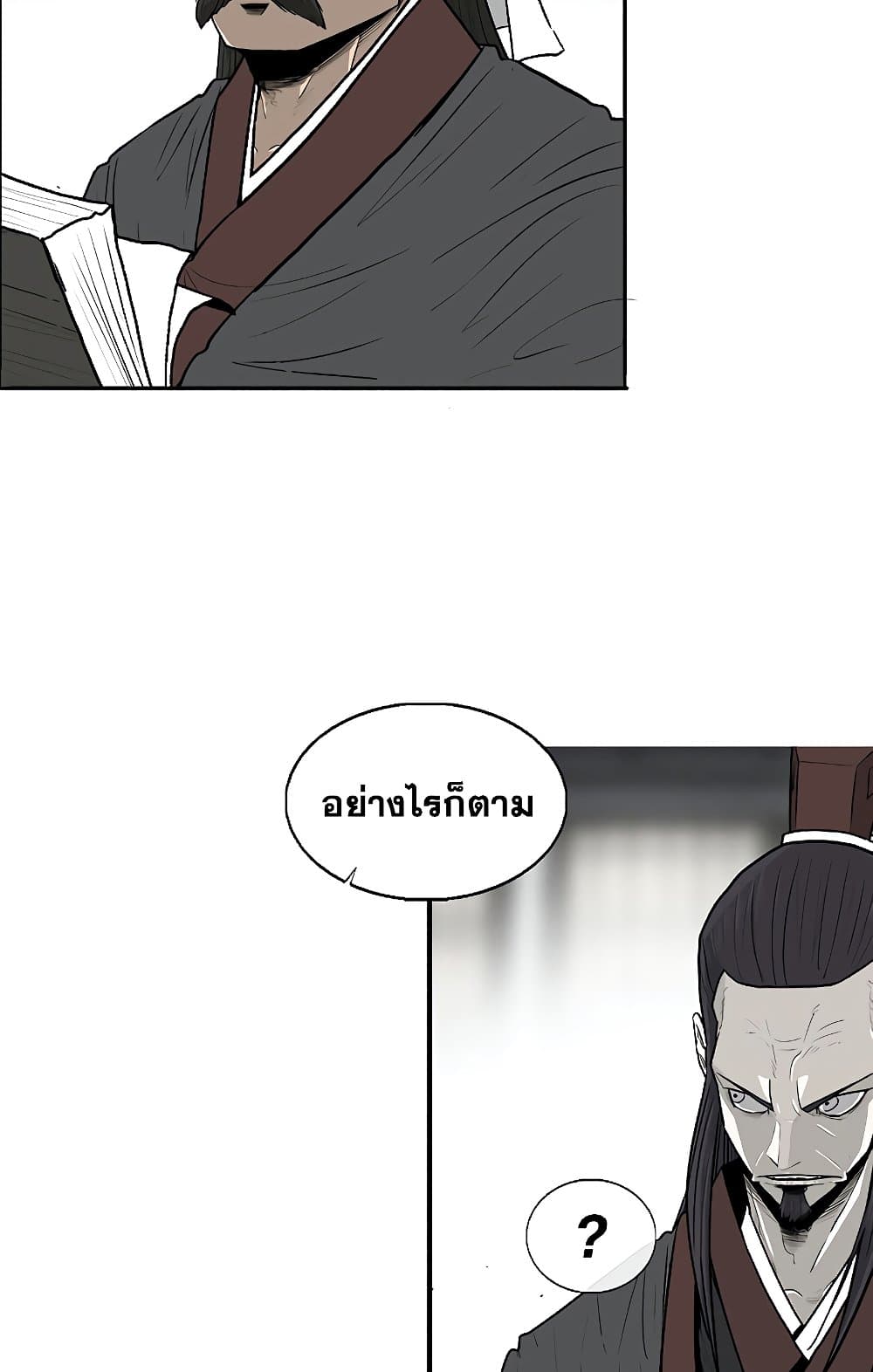 อ่านการ์ตูน Legend of the Northern Blade 141 ภาพที่ 57