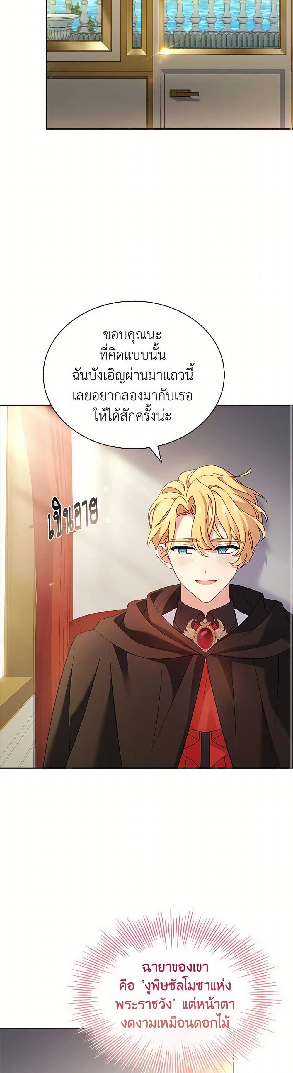 อ่านการ์ตูน The Lady Needs a Break 143 ภาพที่ 31