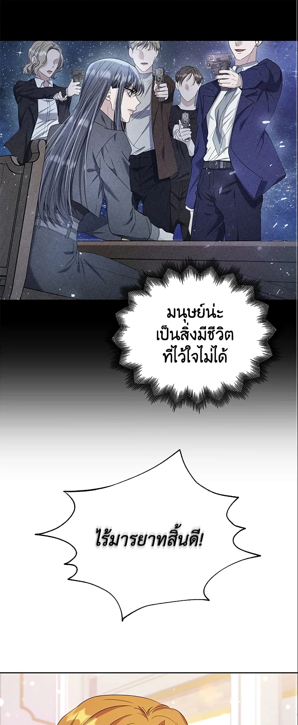 อ่านการ์ตูน Zenith 7 ภาพที่ 37