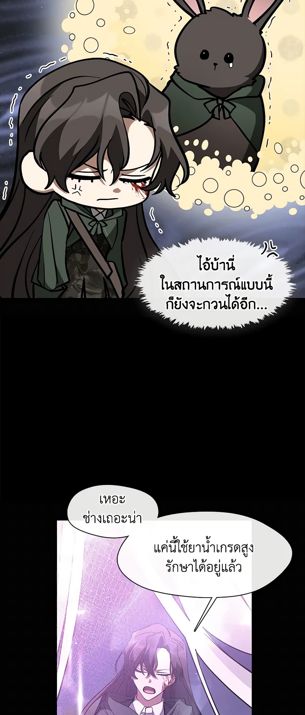 อ่านการ์ตูน I Failed To Throw The Villain Away 79 ภาพที่ 26