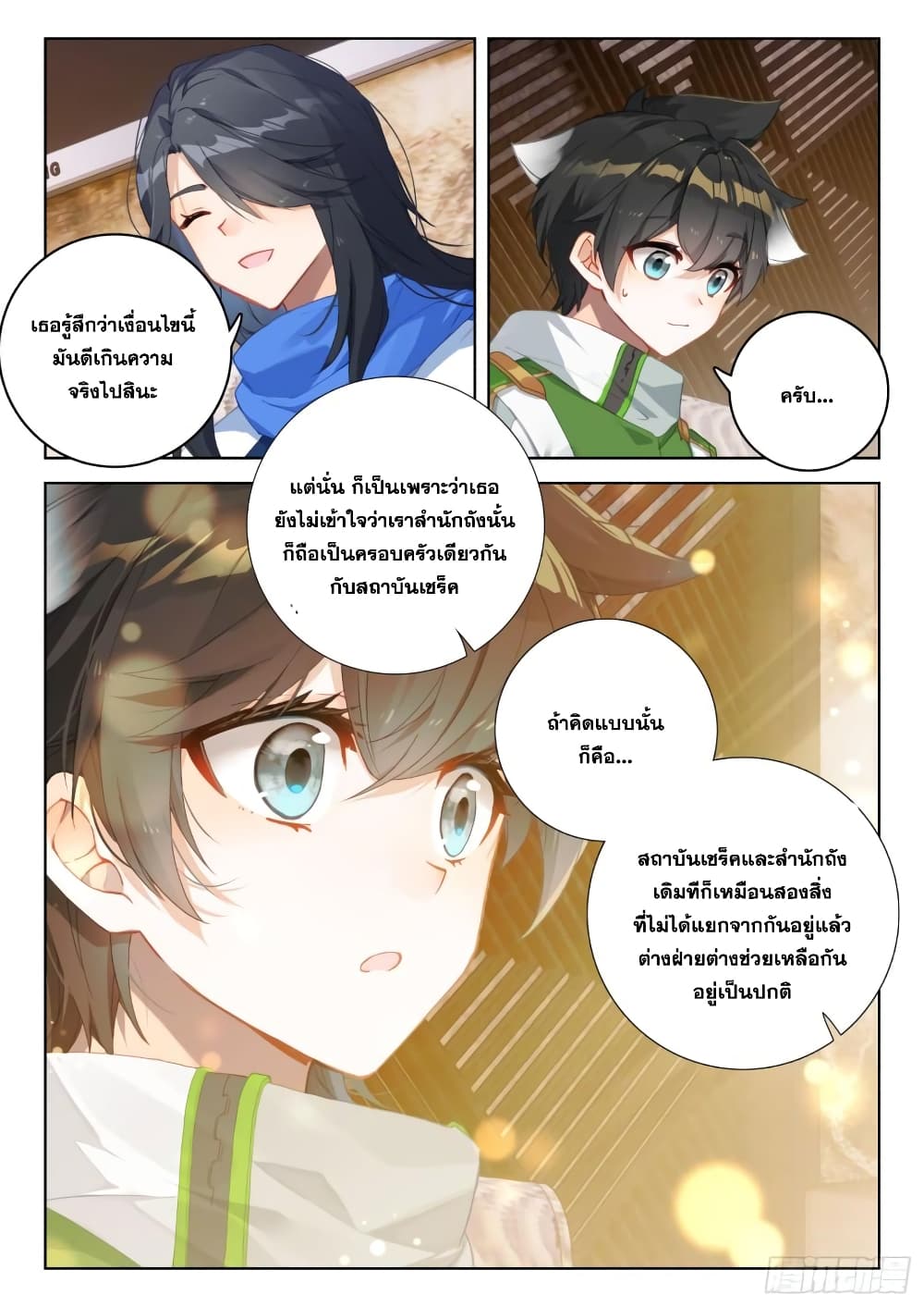 อ่านการ์ตูน Douluo Dalu IV 309 ภาพที่ 13