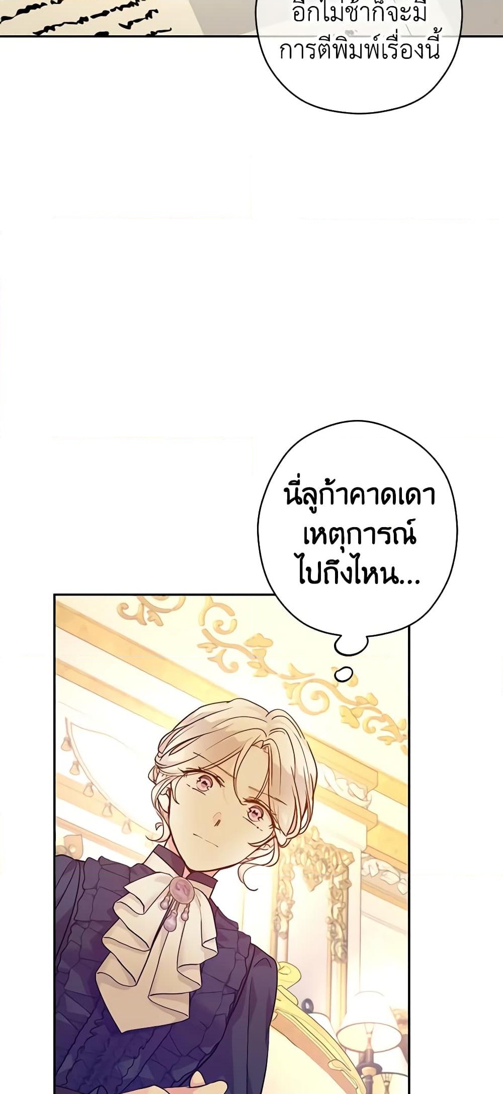 อ่านการ์ตูน I Will Change The Genre 76 ภาพที่ 25