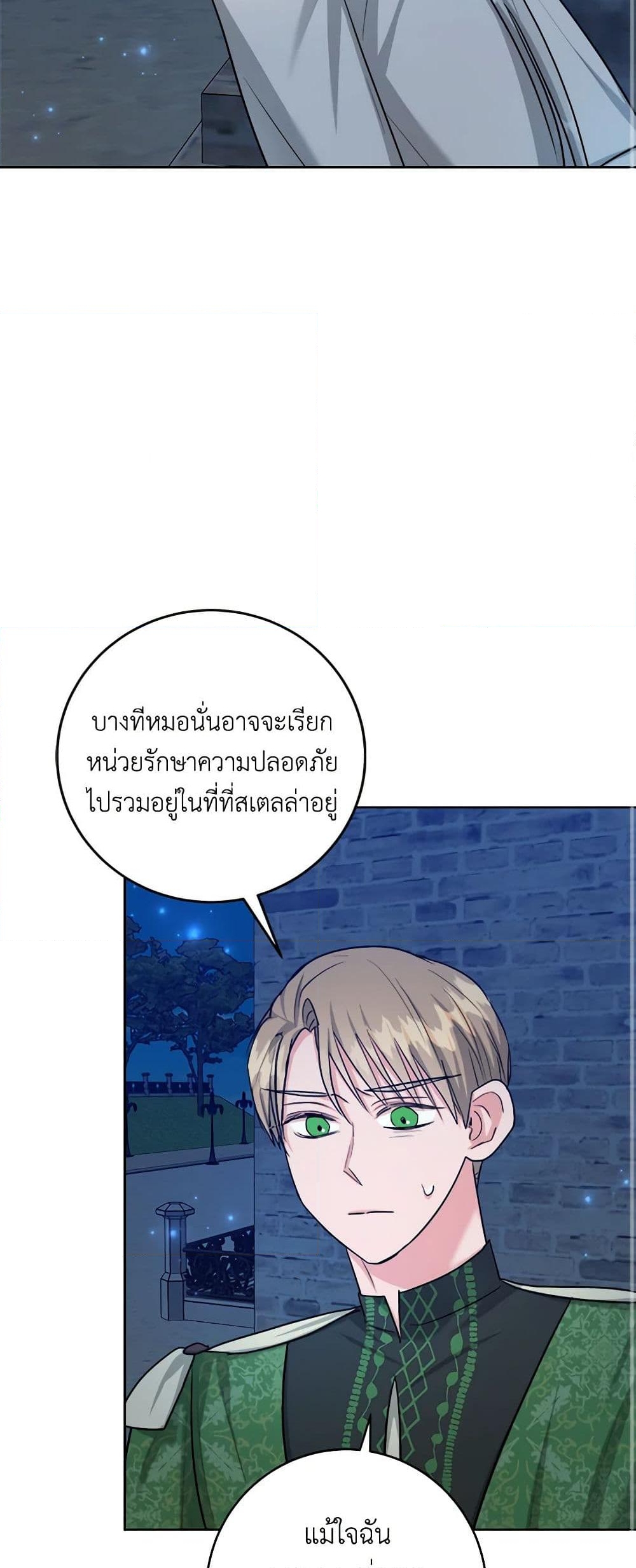 อ่านการ์ตูน The Northern Duke Needs A Warm Hug 52 ภาพที่ 39