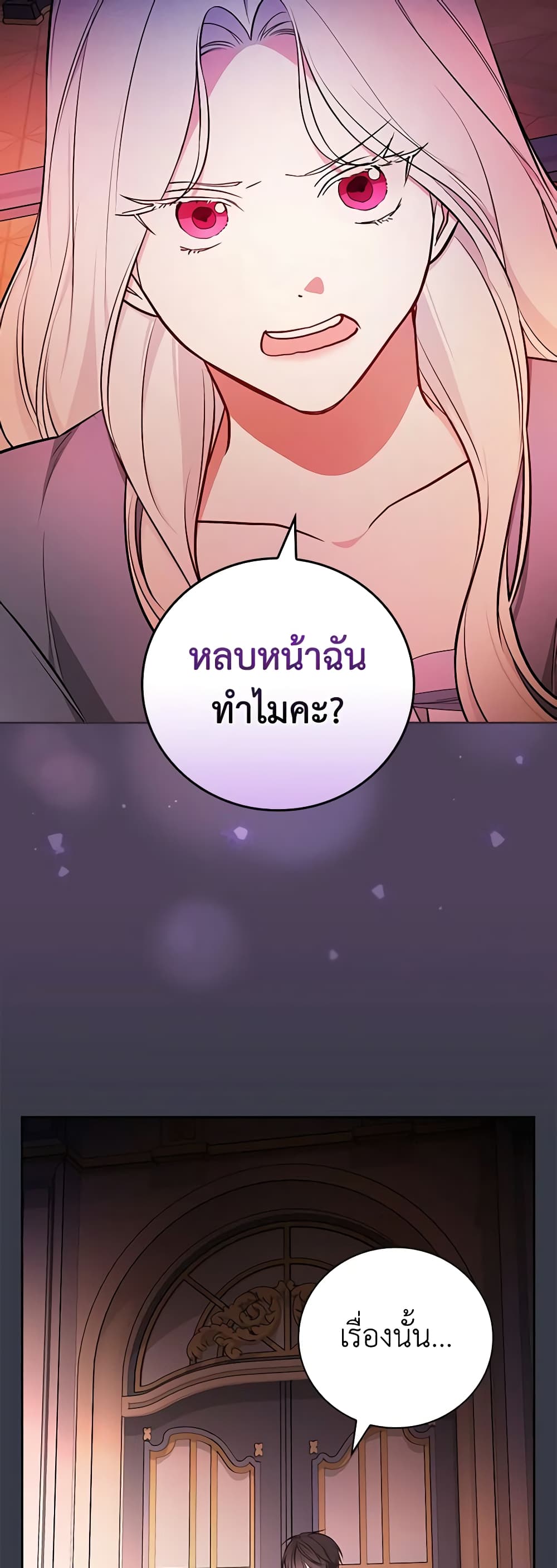 อ่านการ์ตูน I’ll Become the Mother of the Hero 87 ภาพที่ 42