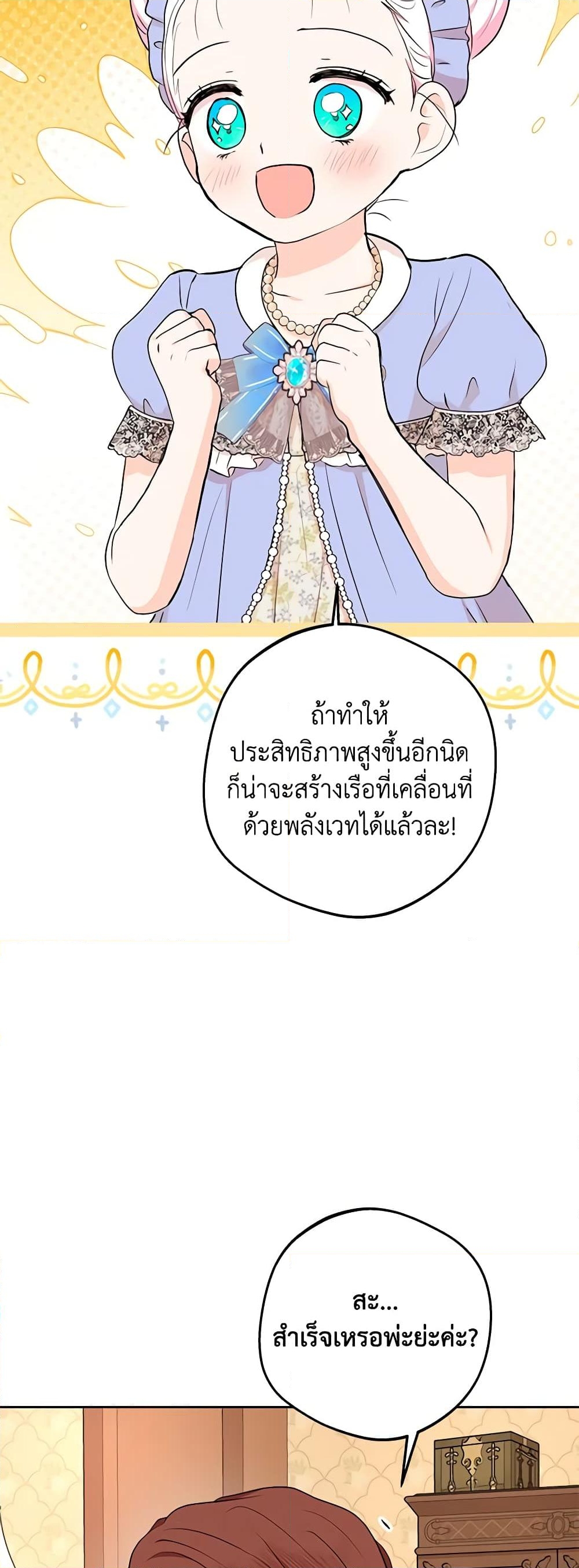 อ่านการ์ตูน Surviving as an Illegitimate Princess 70 ภาพที่ 6