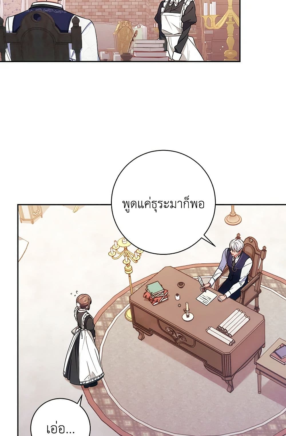 อ่านการ์ตูน Elaine’s Unique Situation 7 ภาพที่ 46