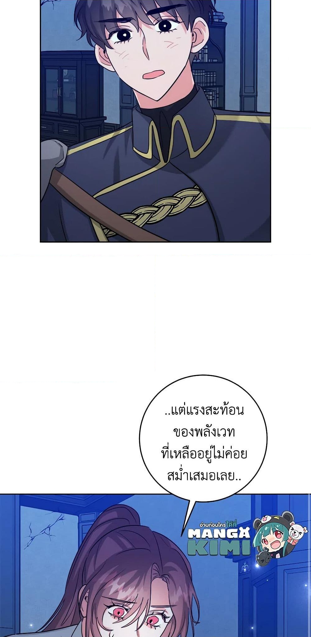 อ่านการ์ตูน The Northern Duke Needs A Warm Hug 55 ภาพที่ 45