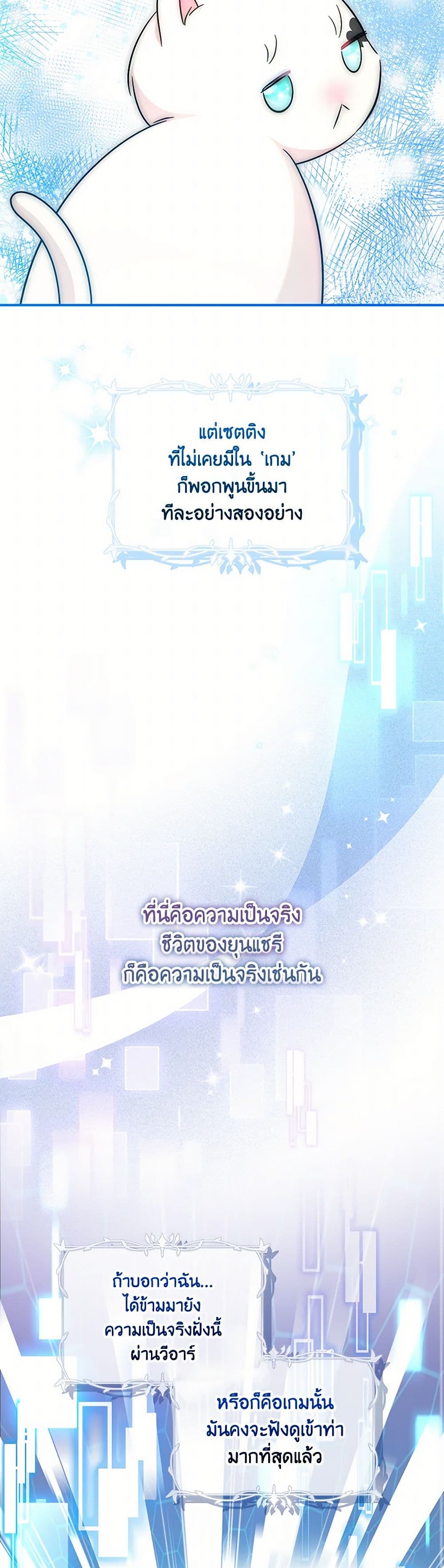 อ่านการ์ตูน Baby Pharmacist Princess 70 ภาพที่ 45