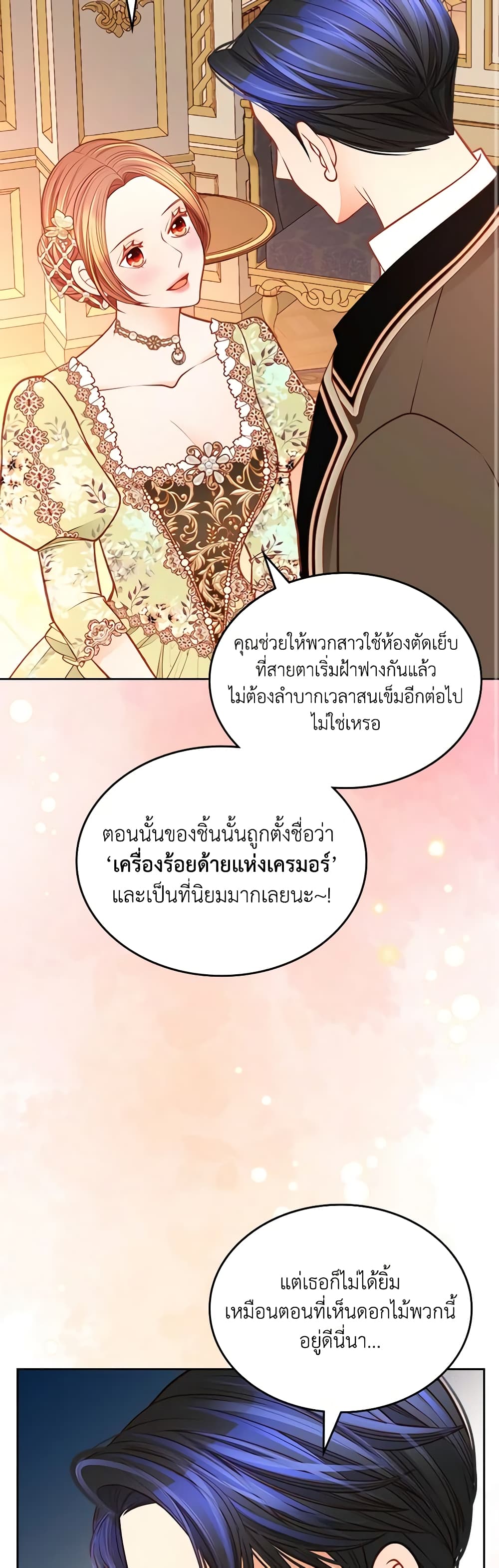 อ่านการ์ตูน The Duchess’s Secret Dressing Room 81 ภาพที่ 43