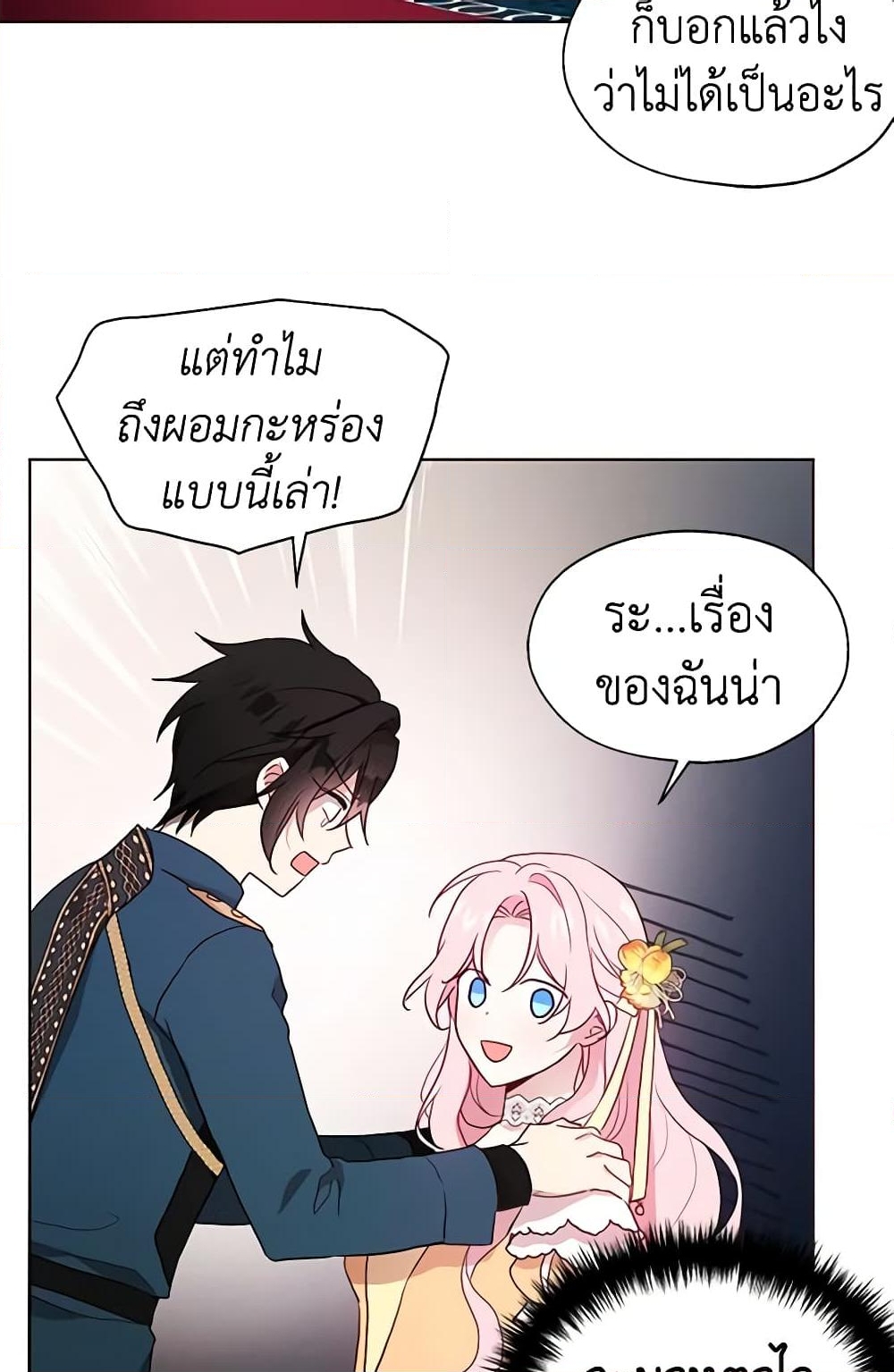 อ่านการ์ตูน Seduce the Villain’s Father 59 ภาพที่ 16