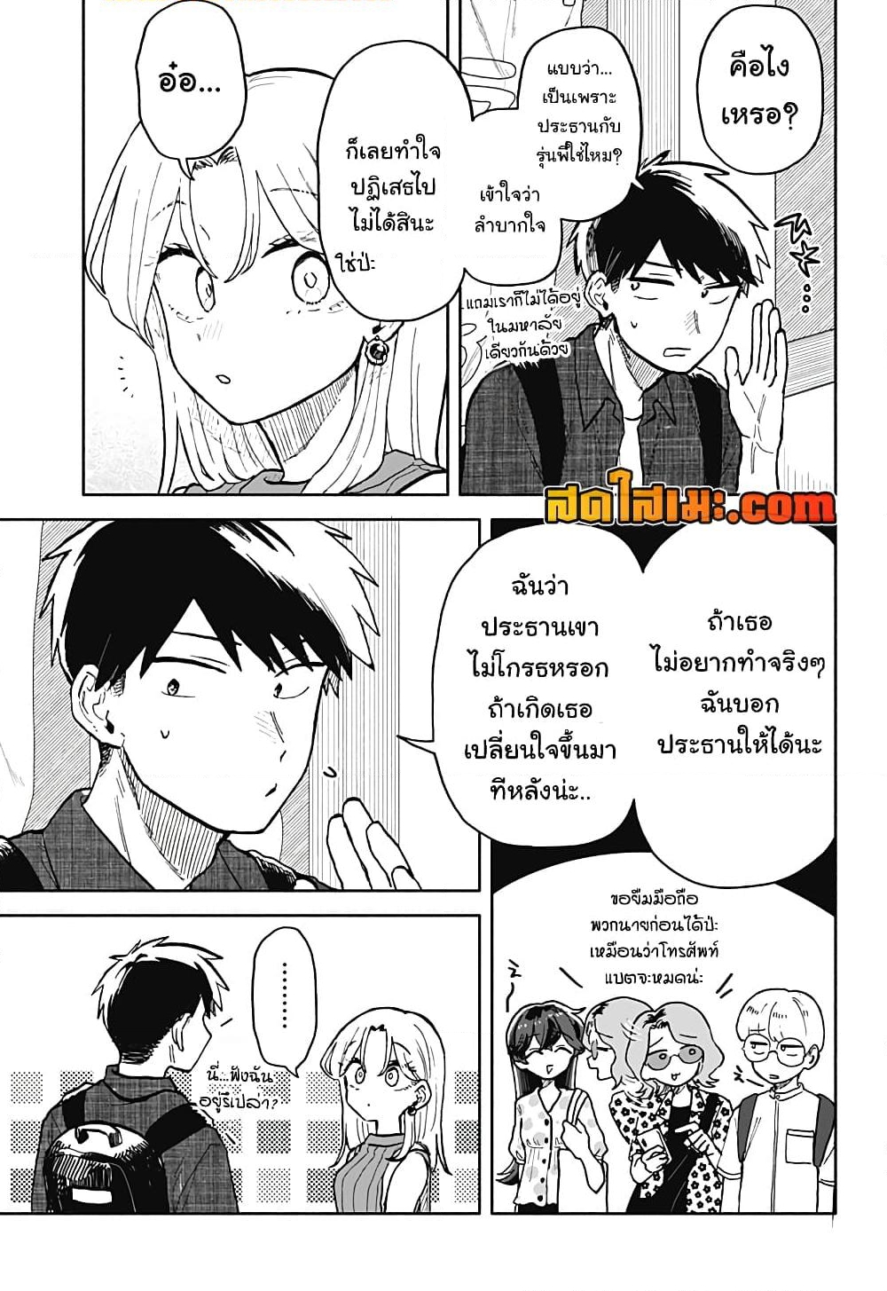 อ่านการ์ตูน Hope You’re Happy, Lemon 27 ภาพที่ 15