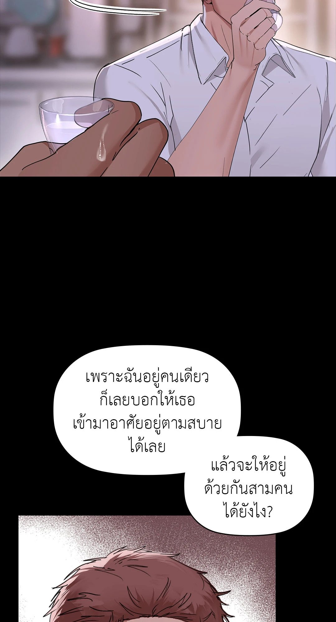 อ่านการ์ตูน Caffeine 51 ภาพที่ 42