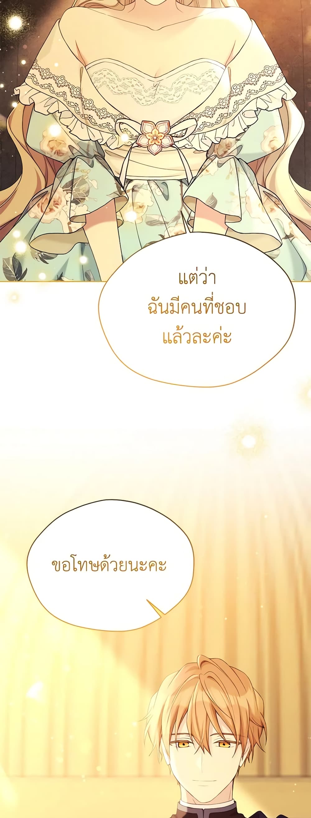 อ่านการ์ตูน The Viridescent Crown 101 ภาพที่ 49