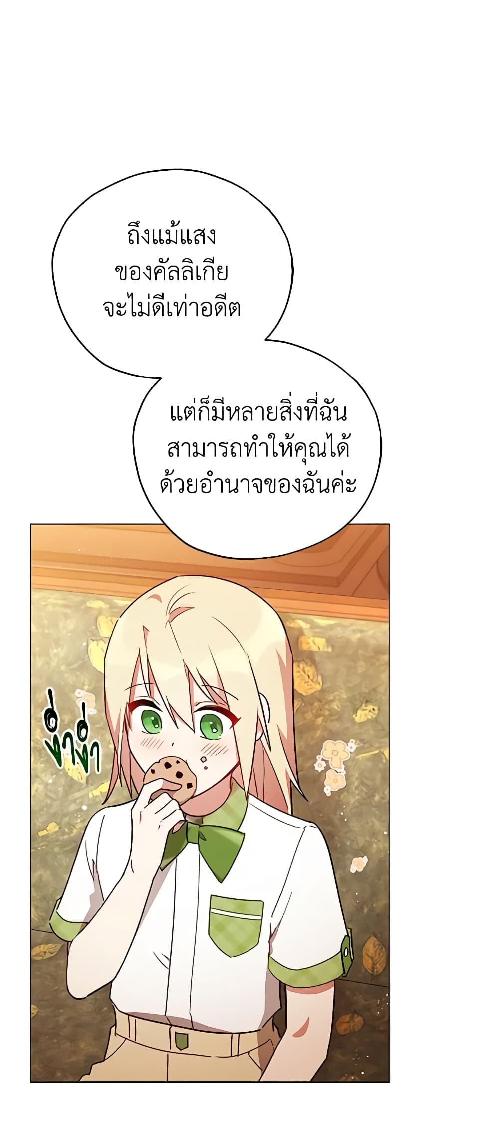 อ่านการ์ตูน Solitary Lady 30 ภาพที่ 5