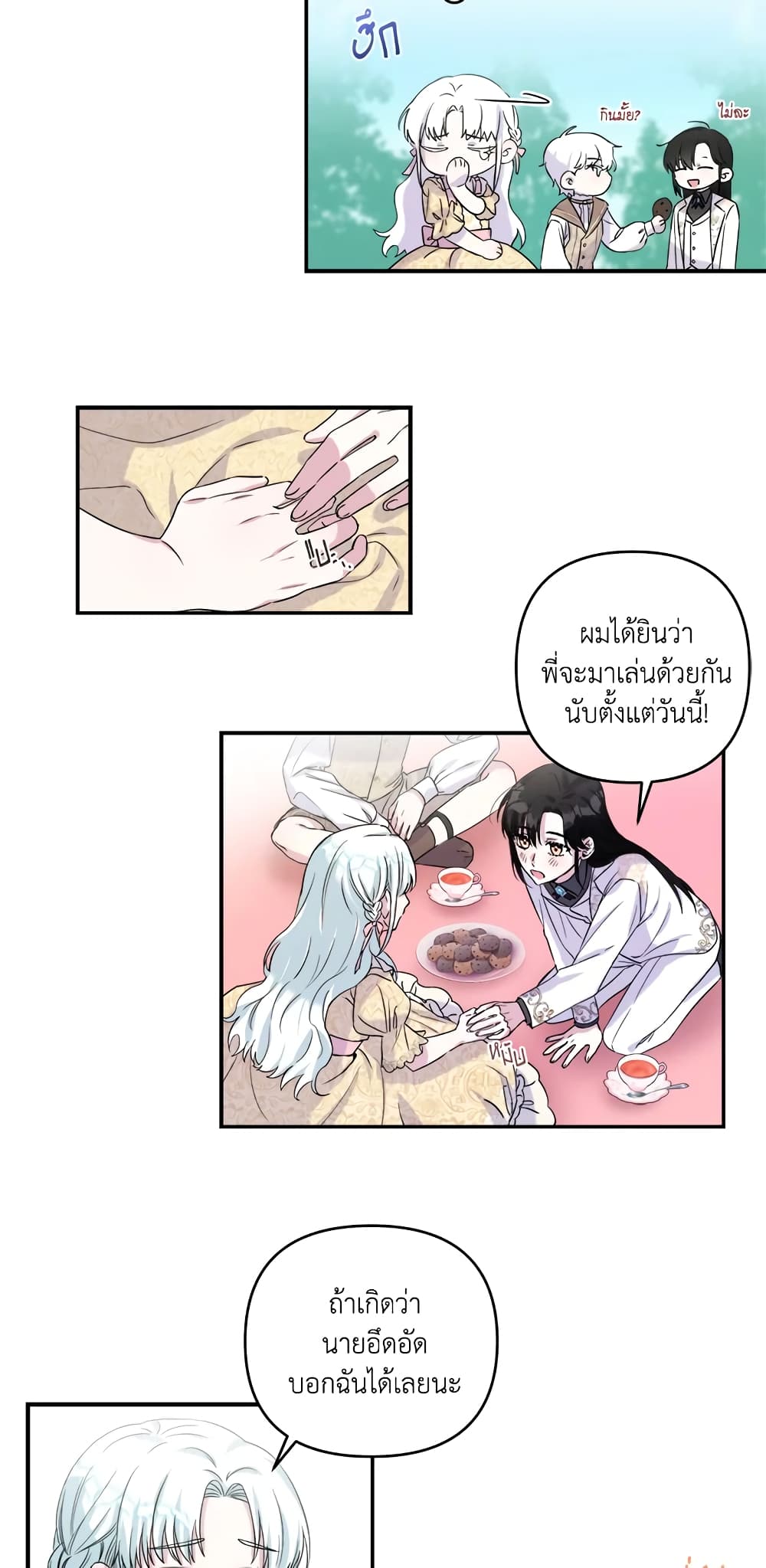 อ่านการ์ตูน She’s the Older Sister of the Obsessive Male Lead 1 ภาพที่ 46