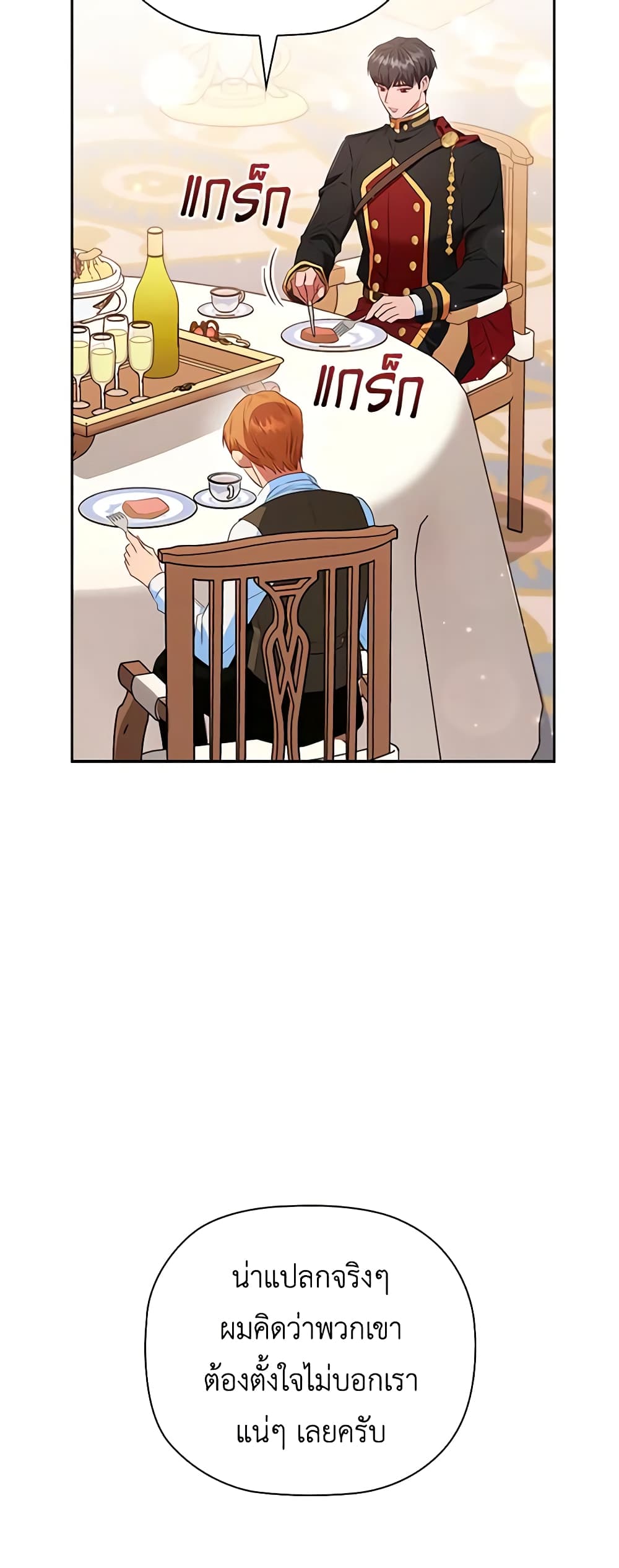 อ่านการ์ตูน An Extra In The Family Is The First To Be Abandoned 81 ภาพที่ 51