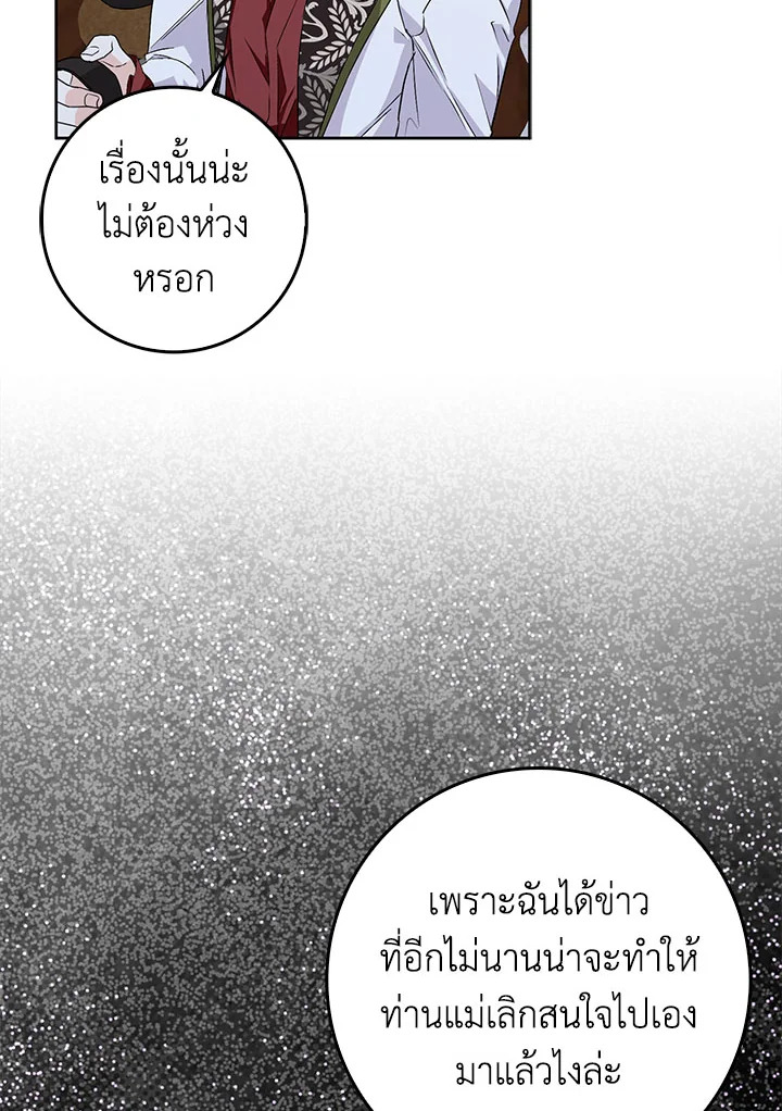 อ่านการ์ตูน I Won’t Pick Up The Trash I Threw Away Again 49 ภาพที่ 39