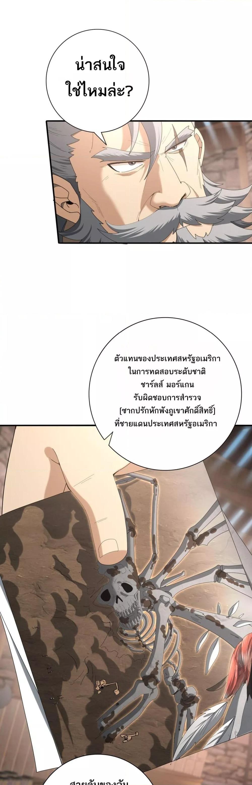 อ่านการ์ตูน I am Drako Majstor 58 ภาพที่ 28